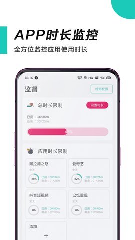 珍惜时间app