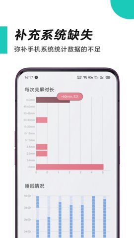 珍惜时间app