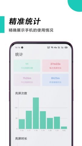 珍惜时间app