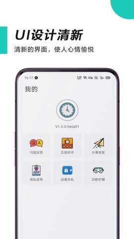 珍惜时间app