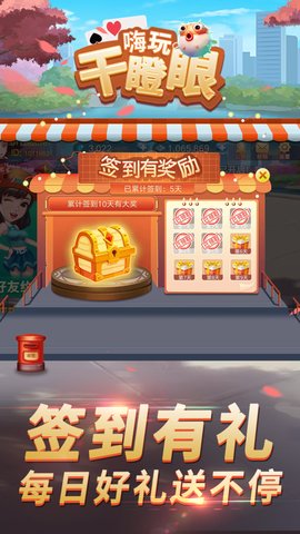 嗨玩干瞪眼app