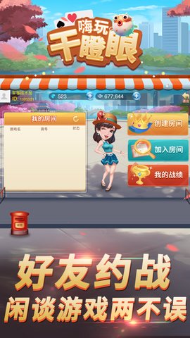 嗨玩干瞪眼app