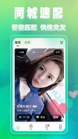 附近蜜聊APP