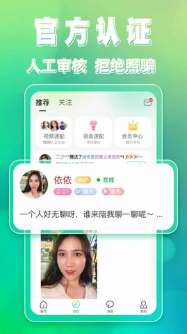 附近蜜聊APP