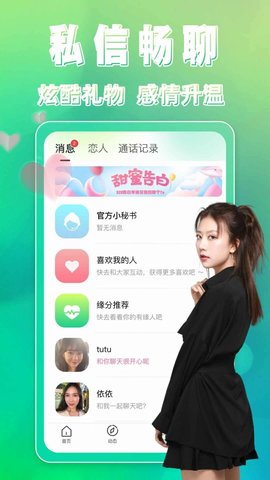 附近蜜聊APP