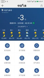 中国气象app