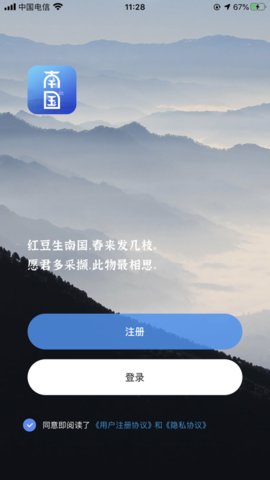 南国时光App