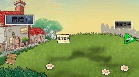 植物大战僵尸冒险时光自制版