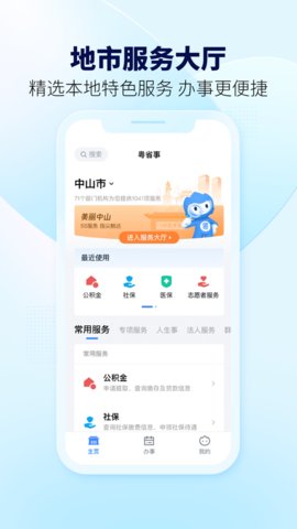 粤省事app