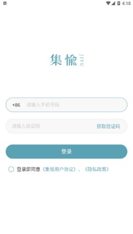 集愉app