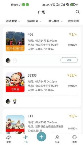 集愉app