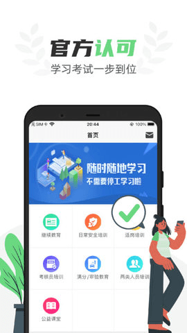 定邦E学堂app