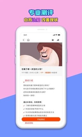 赢在孩子app