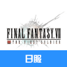 最终幻想7第一士兵日服版 1.0.2 安卓版
