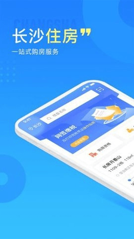 长沙住房app