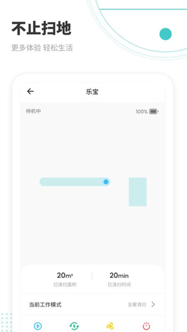 lefant扫地机器人app