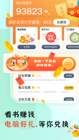 饭团看书ProApp