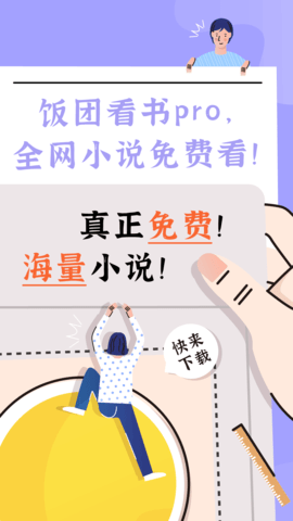 饭团看书ProApp