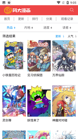 阿大漫画网APP