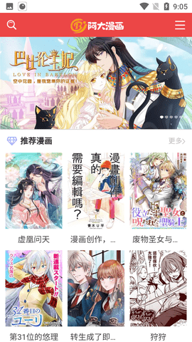 阿大漫画网APP