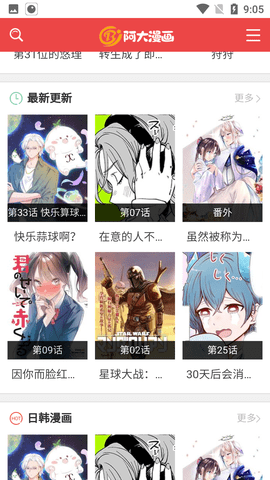 阿大漫画网APP