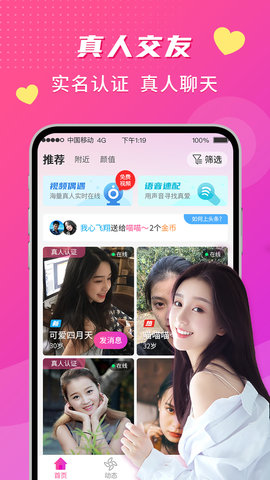 来聊视频App