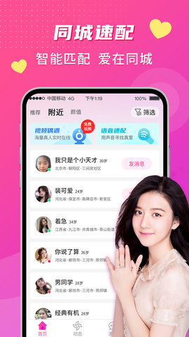 来聊视频App