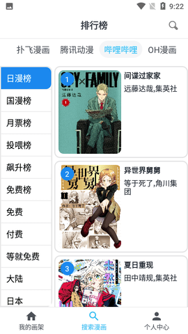 免费漫画小说App