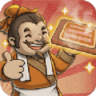 武大郎卖烧饼游戏 1.0.0 安卓版