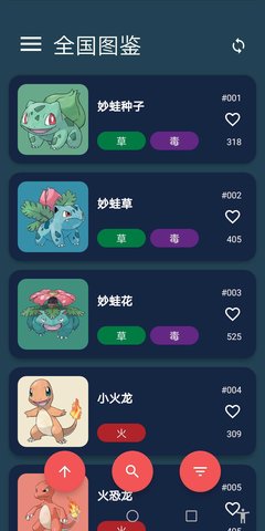 口袋妖怪图鉴app