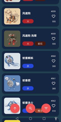 口袋妖怪图鉴app