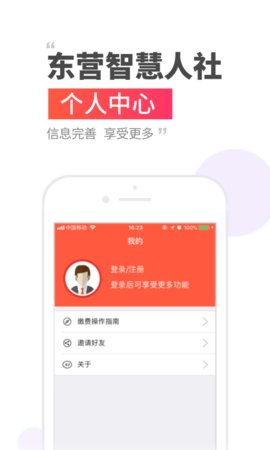 东营智慧人社app