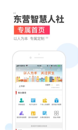 东营智慧人社app