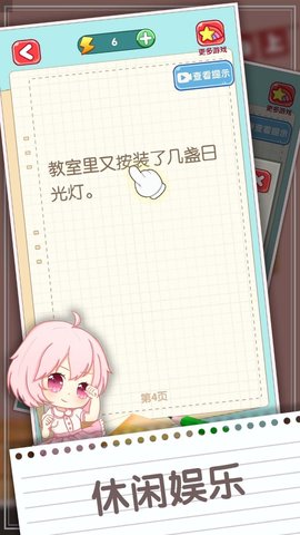 消灭错别字游戏