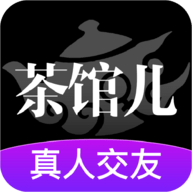 茶馆儿App