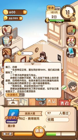 小说家模拟2游戏