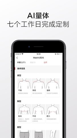 码尚定制MatchU