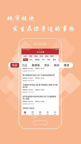 九江头条APP