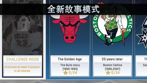 nba2k23手游