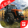 模拟农场3汉化版 1.3 安卓版