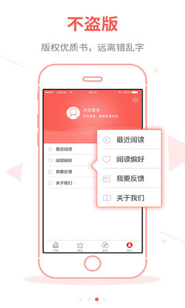 白看书App