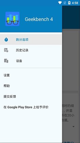 Geekbench5中文版