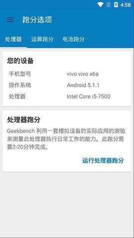 Geekbench5中文版