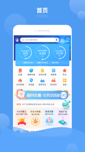 中国移动云南app