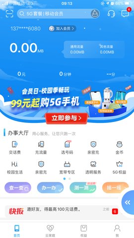 中国移动江西app