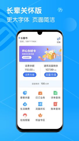 中国移动吉林app