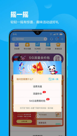 中国移动四川app客户端