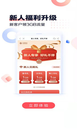 中国移动河南app