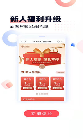 中国移动河北app