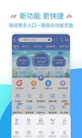 中国移动江苏app